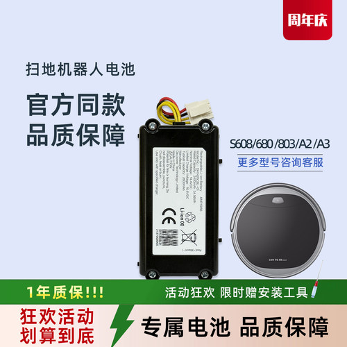 360扫地机C50配件罗佛尔机器人S608/680 S803爱玛施A2 A3原装电池