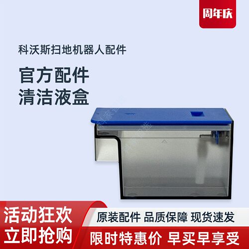 科沃斯扫地机器人X11PRO/T90PRO原装正品重污清洁液盒耗材配件