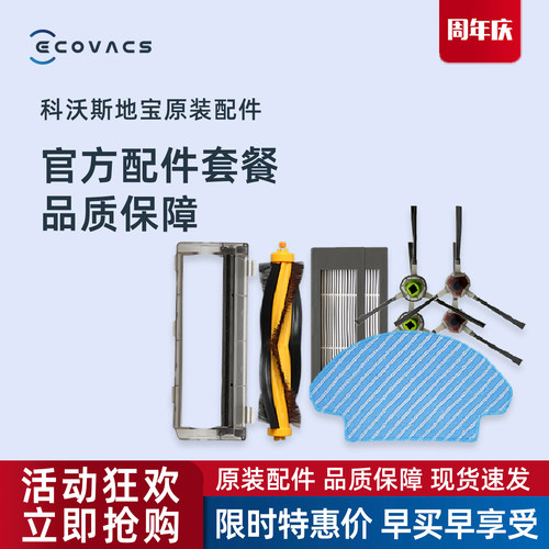 科沃斯扫地机原装配件DD35/33/37/56边刷尘盒滚刷海帕抹布水箱