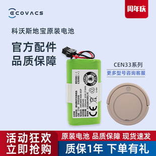 科沃斯扫地机器人全新配件CR330奶茶CR333拿铁原装原厂专用锂电池