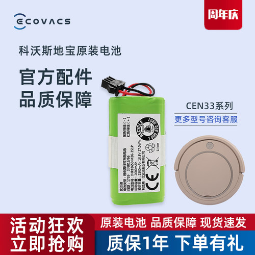 科沃斯扫地机器人全新配件CR330奶茶CR333拿铁原装原厂专用锂电池