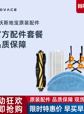 科沃斯扫地机DH35/43/45/36/39配件海帕尘盒滚刷海帕抹布水箱边刷