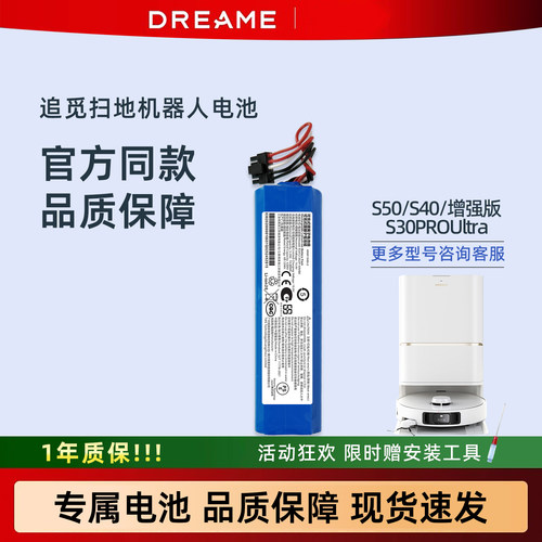 Dreame追觅扫地机S50 S40增强版S30PRO Ultra配件RLS95HE原装电池