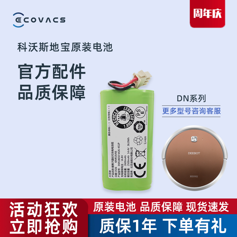科沃斯扫地机器人专用配件DN620灵动DN621乐乐原装正品充电锂电池