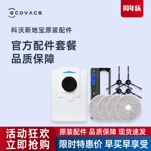 科沃斯扫地机T30 COMBO专用配件尘袋滤芯毛刷拖布支架地宝清洁液