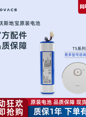 科沃斯T5FUN/NEO/PLUS扫地机器人DX32/33/55地宝原装配件专用电池