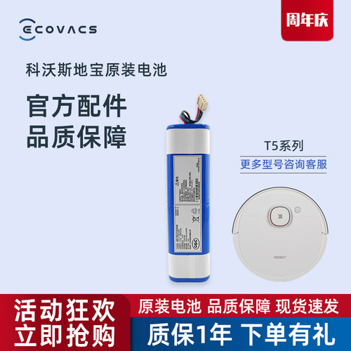 科沃斯T5FUN/NEO/PLUS扫地机器人DX32/33/55地宝原装配件专用电池