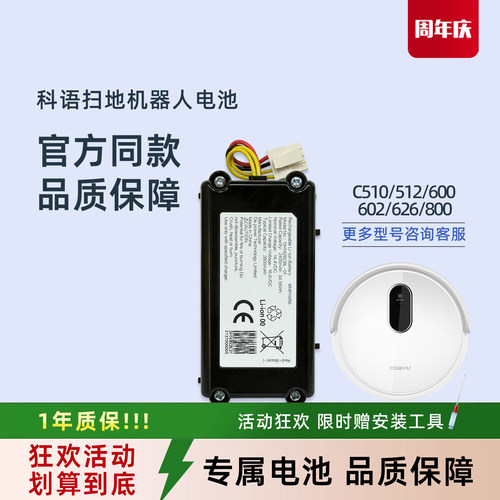 科语扫地机C510/512/600/BL601配件602/626/800吸尘器820原装电池