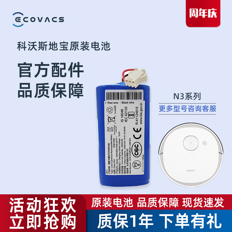 科沃斯N3 MAX/FUN/POWER扫地机器人DU31/33/63吸尘器地宝原装电池