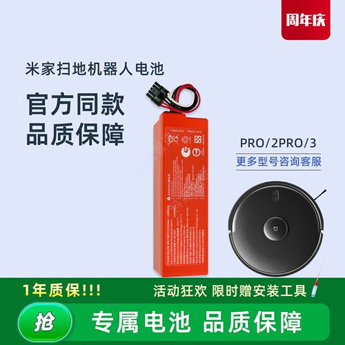 适用米家扫拖机器人PRO 2/PRO 3配件MJST1S MJSTS MJSTS1原装电池