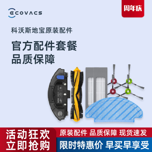 科沃斯扫地机原装配件T9MAX/POWER边刷滚刷抹布海帕尘盒水箱