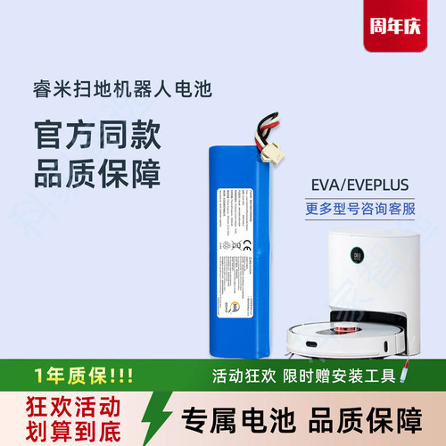 睿米扫地机器人EVA EVEPLUS吸尘器配件SDJ01RM SDJ06RM原装电池