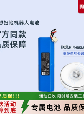 联想扫地机器人LR1正品配件Neatsvor X520原装5200毫安充电锂电池