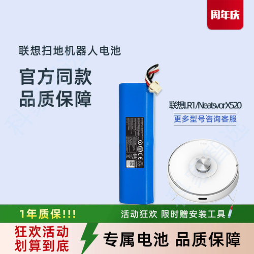 联想扫地机器人LR1正品配件Neatsvor X520原装5200毫安充电锂电池