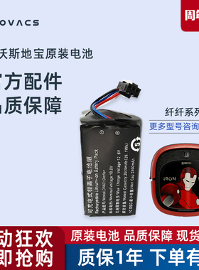 科沃斯扫地机器人DA611纤纤云DB35/D36 A/B/C地宝原装正品锂电池