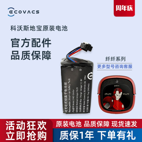 科沃斯扫地机器人DA611纤纤云DB35/D36 A/B/C地宝原装正品锂电池