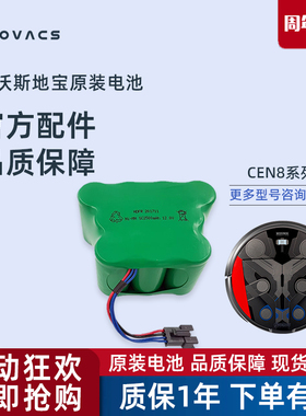 科沃斯扫地机8系CEN82/83吉光S810/800/D801钢铁侠原装电池配件