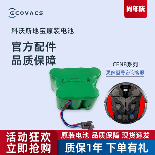 科沃斯扫地机8系CEN82/83吉光S810/800/D801钢铁侠原装电池配件