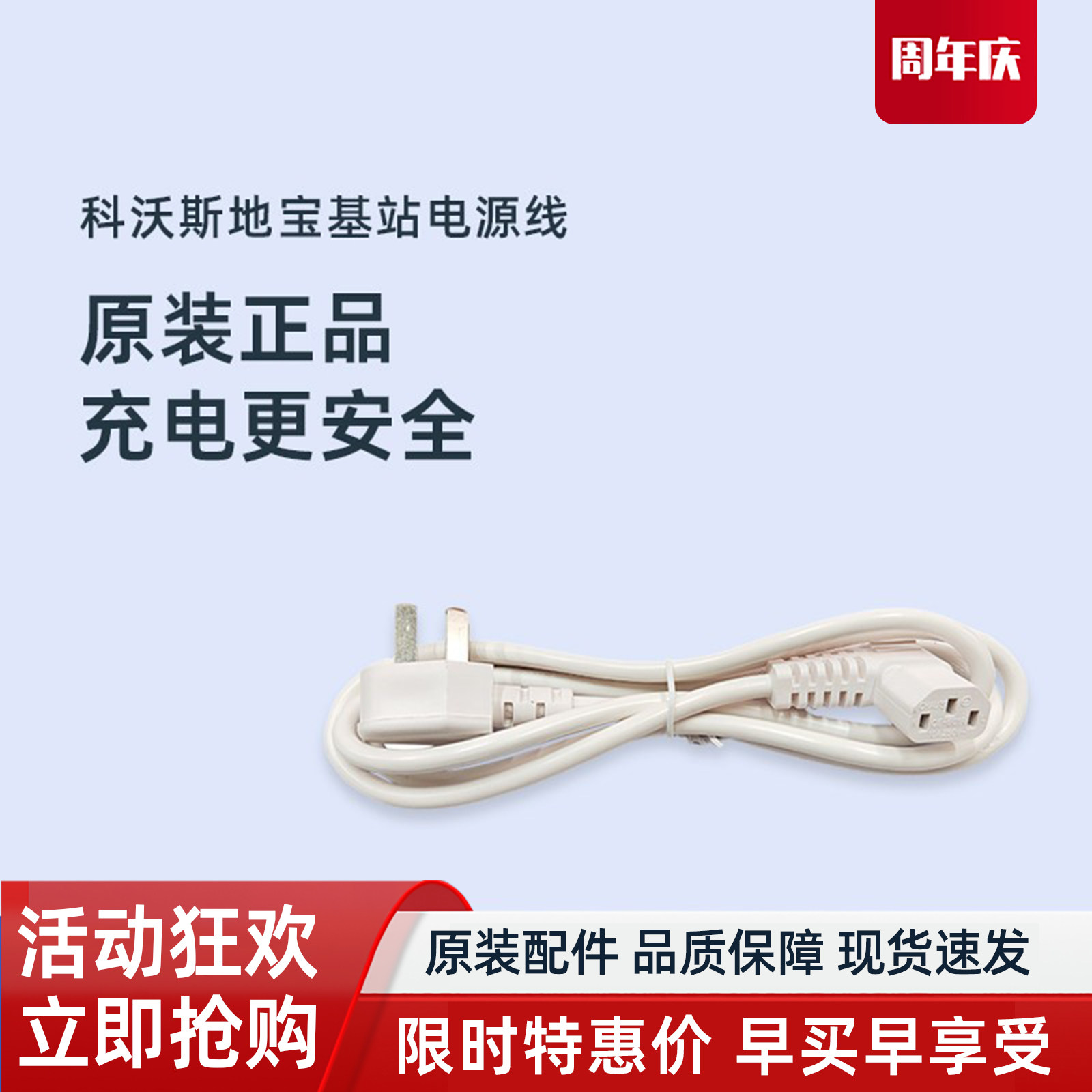 科沃斯扫地机器人配件T10/T20/T30/T50/X1/X2/X5基站三孔电源线,生活电器,扫地机配件/耗材,淘宝优惠券,粉丝福利购,淘宝优惠卷