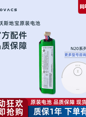 科沃斯扫地机器人N20 PRO/FAMILY/COMBO地宝配件DKX56原装锂电池