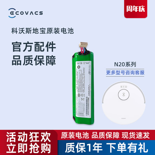 科沃斯扫地机器人N20 PRO/FAMILY/COMBO地宝配件DKX56原装锂电池