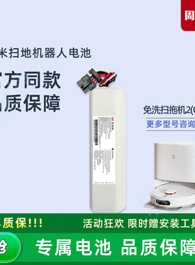 米家免洗扫拖机器人2 C101全能M30S M30PRO配件D103 C107原装电池