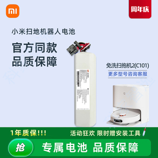 C107原装 M30PRO配件D103 电池 C101全能M30S 米家免洗扫拖机器人2