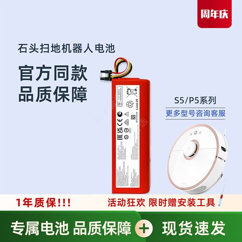 石头扫地机器人S5 P5系列S50/P51/55原厂配件P50/P51/55原装电池