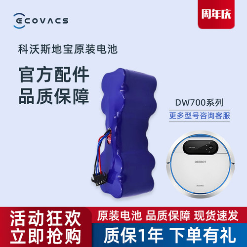 科沃斯扫地机器人地宝DW701/DW700/妙妙吸尘器配件原装正品电池