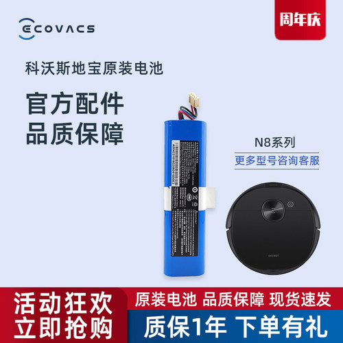 科沃斯扫地机器人N8/PRO/DJ65地宝N5配件DN55/56/58/520原装电池