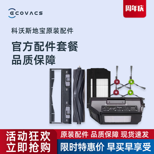 科沃斯地宝X1TURBO/OMNI系列DBX专用配件海帕尘盒抹布清洁液边刷