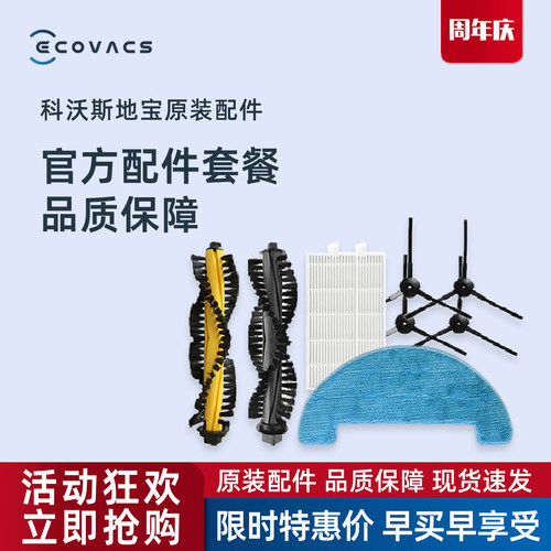 科沃斯扫地机CEN663/661/665配件边刷海帕抹布滚刷尘盒水箱充电座