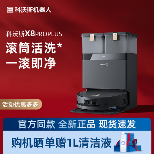 科沃斯X8PROPLUSAI扫地机器人