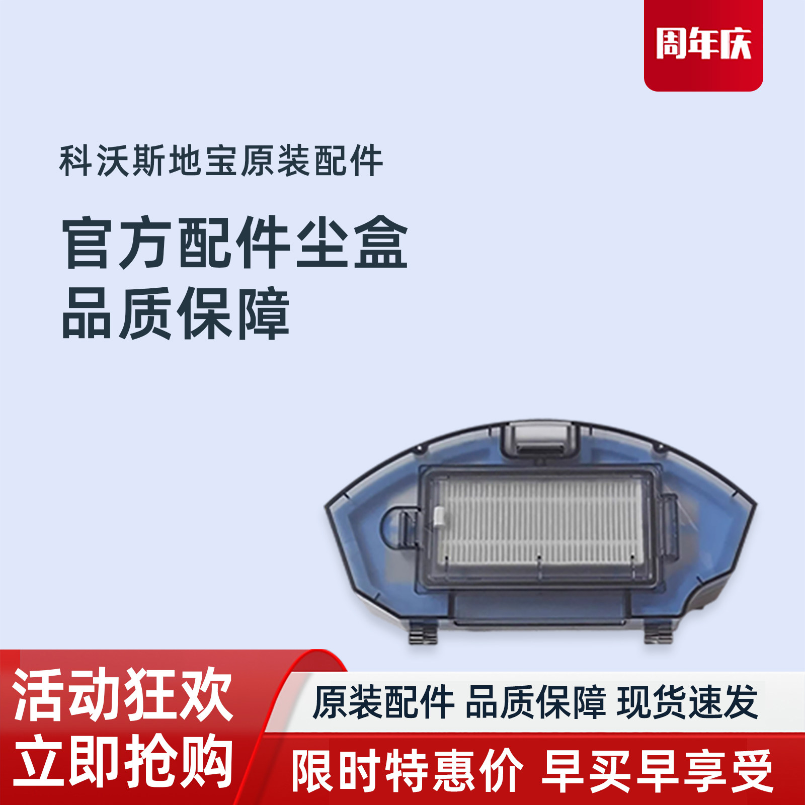 科沃斯扫地机器人原装配件DH43/DH35/地宝垃圾盒尘盒正品全新,生活电器,扫地机配件/耗材,淘宝优惠券,粉丝福利购,淘宝优惠卷