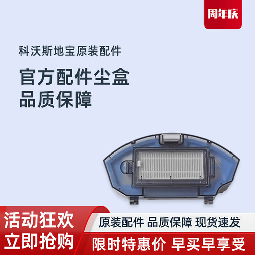 科沃斯DH43/DH35配件尘盒