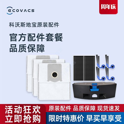 科沃斯扫地机X9S原装正品边刷海帕滚刷尘盒污水盒清洁液地宝配件