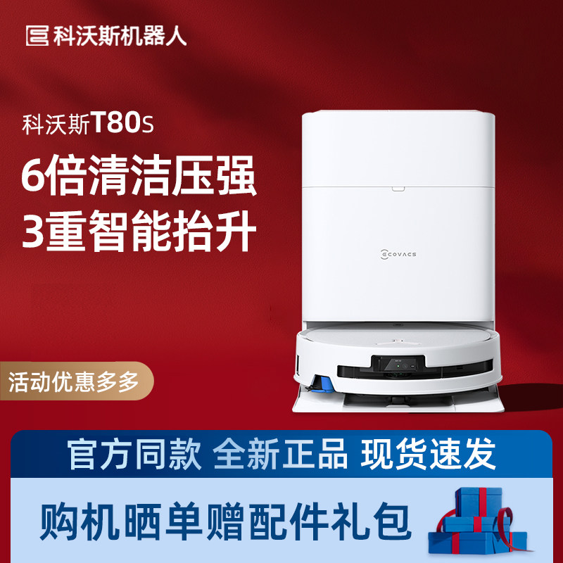 科沃斯T80S洗扫拖地机器人DEX62滚筒活洗家用智能扫拖洗地一体机