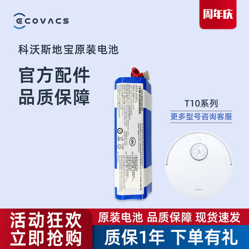 科沃斯扫地机T10系列PRO/OMNI/TURBO吸尘器超长续航专用原装电池