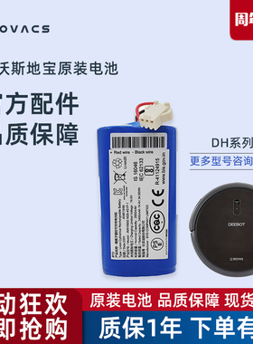 科沃斯扫地机器人DH35/36/39/43/45/56配件地宝吸尘器原装电池