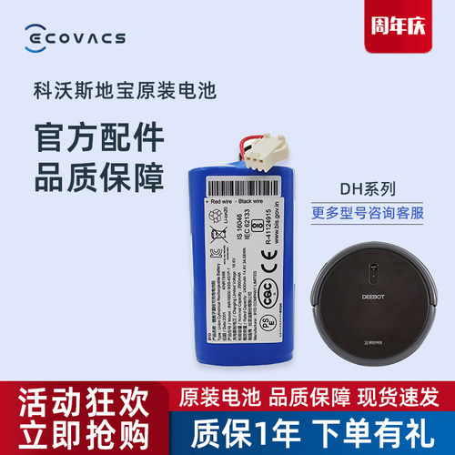 科沃斯扫地机器人DH35/36/39/43/45/56配件地宝吸尘器原装电池