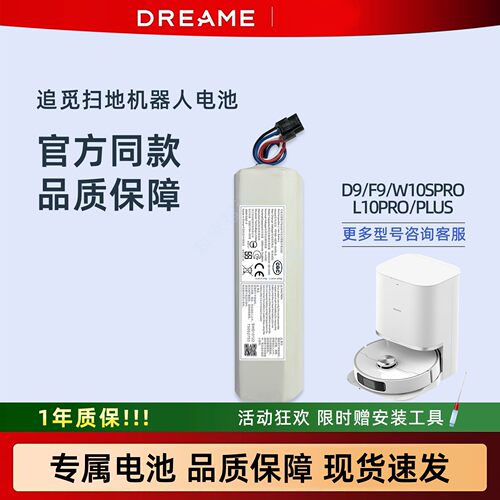 追觅扫地机器人D9 F9 W10SPRO L10PRO/PLUS配件RLS5L/D原装锂电池