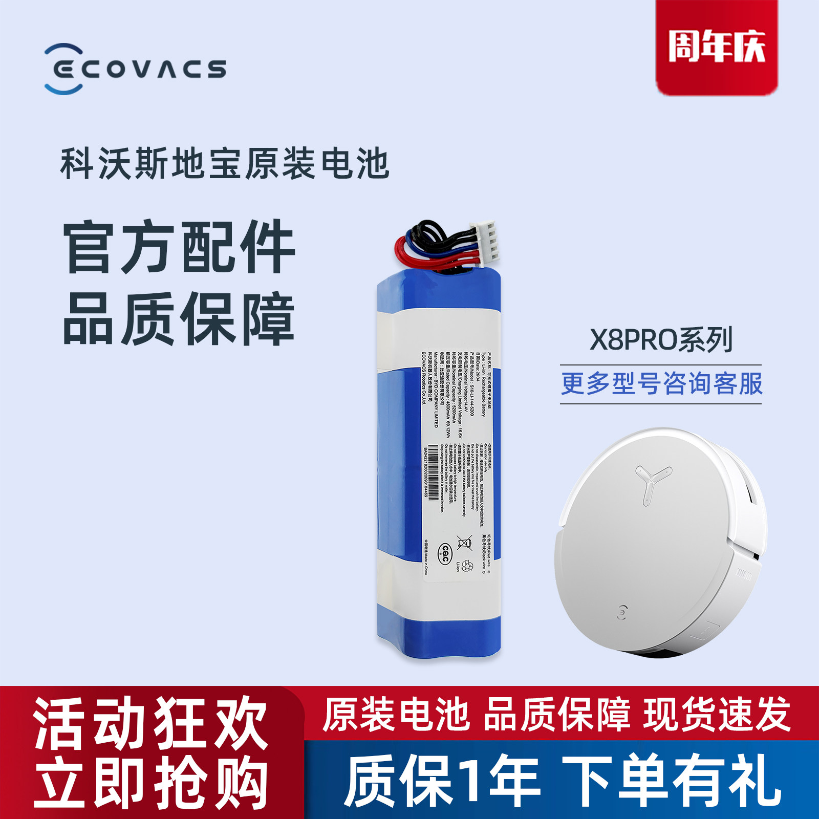 科沃斯扫地机器人X8系列PRO/PLUS正品配件DEX56吸尘器原装电池