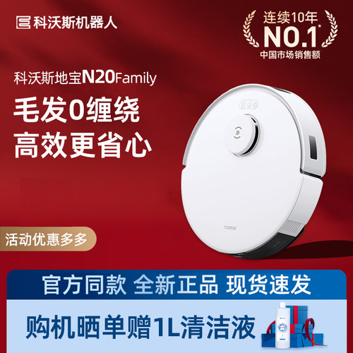 科沃斯N20零缠绕扫地机器人