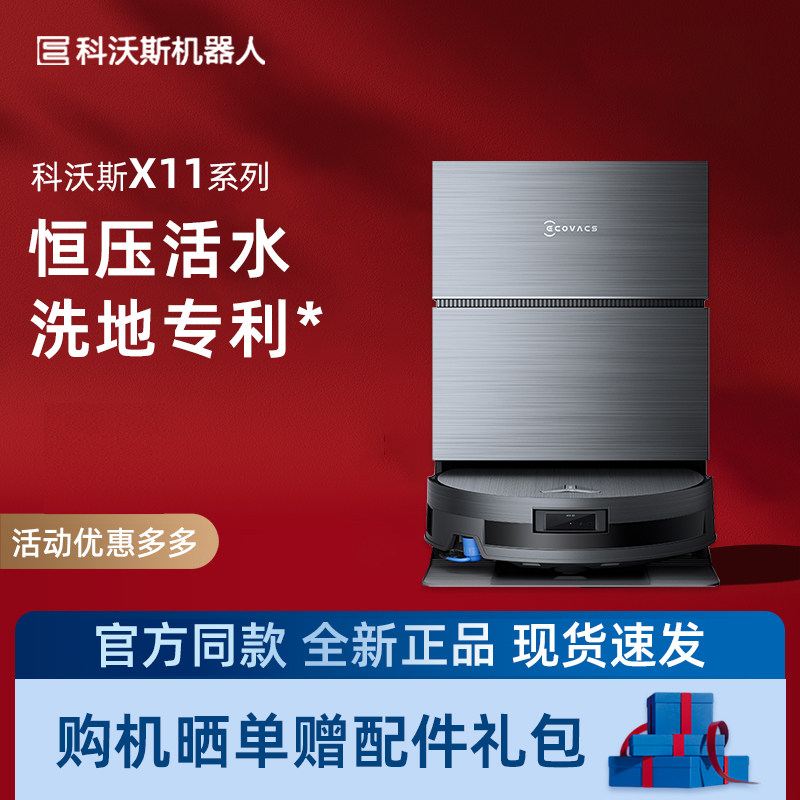 科沃斯X11 PRO扫地机器人DEX99全自动规化滚筒洗扫拖一体智能家用