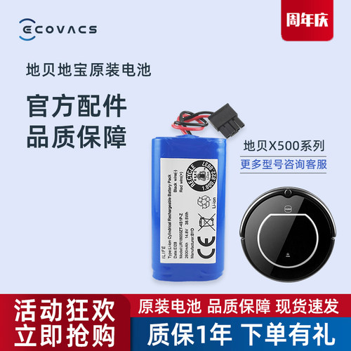 Dibea地贝X500/580/600原装电池