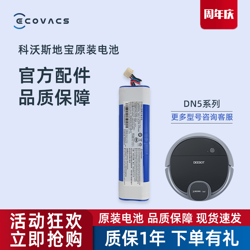 科沃斯扫地机器人专用配件DN55/DN56/DN520原装正品锂电池充电