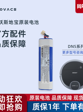 科沃斯扫地机器人专用配件DN55/DN56/DN520原装正品锂电池充电
