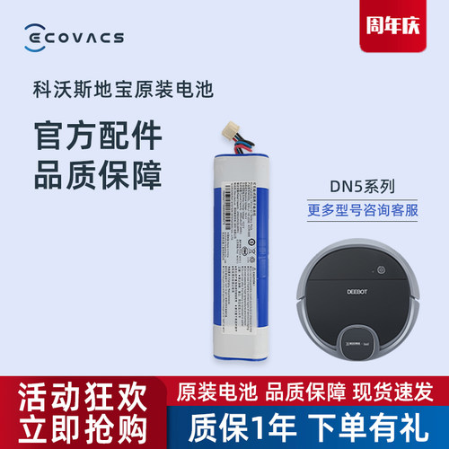 科沃斯扫地机器人DN55专用锂电池