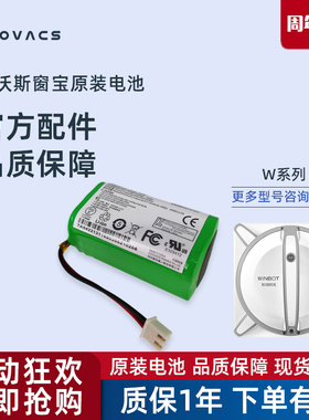 科沃斯擦窗机器人W830/W930/W851窗宝配件原装原厂全新正品锂电池