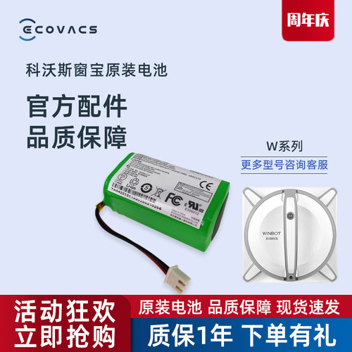 科沃斯擦窗机器人W830/W930/W851/920窗宝配件原装原厂正品锂电池